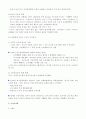 경영과 사회의 이해관계집단-경영자, 소비자,이사회와 주주, 종업원, 중소기업및 경쟁 11페이지