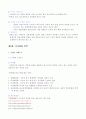 경영과 사회의 이해관계집단-경영자, 소비자,이사회와 주주, 종업원, 중소기업및 경쟁 14페이지