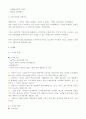 경영과 사회의 이해관계집단-경영자, 소비자,이사회와 주주, 종업원, 중소기업및 경쟁 16페이지