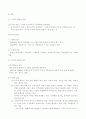 경영과 사회의 이해관계집단-경영자, 소비자,이사회와 주주, 종업원, 중소기업및 경쟁 20페이지