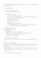 경영과 사회의 이해관계집단-경영자, 소비자,이사회와 주주, 종업원, 중소기업및 경쟁 24페이지