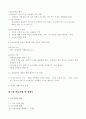 경영과 사회의 이해관계집단-경영자, 소비자,이사회와 주주, 종업원, 중소기업및 경쟁 25페이지