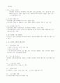 경영과 사회의 이해관계집단-경영자, 소비자,이사회와 주주, 종업원, 중소기업및 경쟁 27페이지