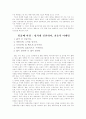 쉽게 알자! 마케팅 5페이지