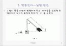 탄동진자세미나자료 4페이지