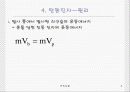 탄동진자세미나자료 6페이지