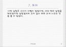 탄동진자세미나자료 15페이지
