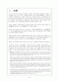 중국 공산당의 권력구조 분석 2페이지