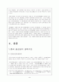 중국 공산당의 권력구조 분석 3페이지