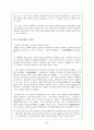 중국 공산당의 권력구조 분석 8페이지