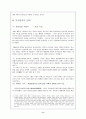중국 공산당의 권력구조 분석 9페이지