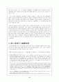 중국 공산당의 권력구조 분석 14페이지