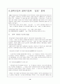 중국 공산당의 권력구조 분석 19페이지