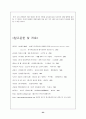 중국 공산당의 권력구조 분석 23페이지