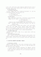 우리나라 사회복지발달과 특징에 관한보고서 13페이지