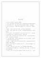 중국이동통신사업에 진출한 다국적기업분석 33페이지