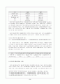중국 환경산업시장의 현황과  진출전략 9페이지