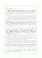 중국의 디아스포라 화교의 어제와 오늘 7페이지