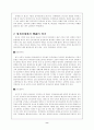 중국의 디아스포라 화교의 어제와 오늘 8페이지