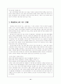 중국의 디아스포라 화교의 어제와 오늘 12페이지