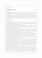 중국의 디아스포라 화교의 어제와 오늘 18페이지