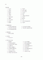 중국의 정부기구와 관료행정조직 21페이지