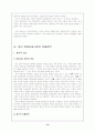 한국문화산업의 중국시장진출 현황과 전략 13페이지