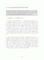 환황해권 자유무역추진전략(다이아몬드모델중심으로) 5페이지