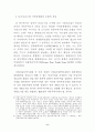 환황해권 자유무역추진전략(다이아몬드모델중심으로) 6페이지