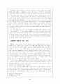 중국의 중앙과 지방관계 6페이지
