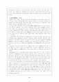 중국의 중앙과 지방관계 11페이지