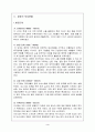 한.중 투자 10년의 평가와 향후 전망 3페이지