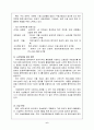 한.중 투자 10년의 평가와 향후 전망 6페이지