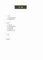 전원형 목조주택의 구조적 특성 2페이지