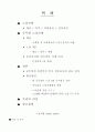[사회과학] 공무원노조 2페이지