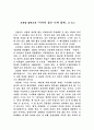 은희경 장편소설『마지막 춤은 나와 함께』을 읽고 1페이지