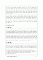 양안의 인적교류와 경제교류 분석 7페이지