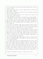 양안의 인적교류와 경제교류 분석 11페이지