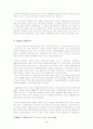 중국의 국제기구에 관한 정책 4페이지