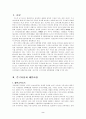 한국기업의 중국시장진출전략과 사례분석 2페이지