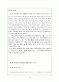 중국내 테마파크 발전가능성 진단(상해 유니버셜스튜디오를 중심으로) 2페이지