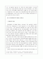 중국내 테마파크 발전가능성 진단(상해 유니버셜스튜디오를 중심으로) 3페이지