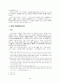 대만의 정치체제 분석 3페이지
