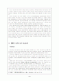 대만의 정치발전과 민주화 3페이지