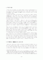 1945～1949년, 대만의 정치,경제,사회 분석 2페이지
