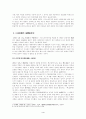 1945～1949년, 대만의 정치,경제,사회 분석 4페이지