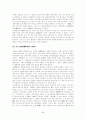 1945～1949년, 대만의 정치,경제,사회 분석 5페이지