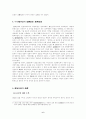 1945～1949년, 대만의 정치,경제,사회 분석 6페이지