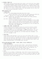유비쿼터스  IT혁명과 제 3공간을 보고 정리한것입니다. 소감문. 2페이지