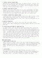 유비쿼터스  IT혁명과 제 3공간을 보고 정리한것입니다. 소감문. 10페이지